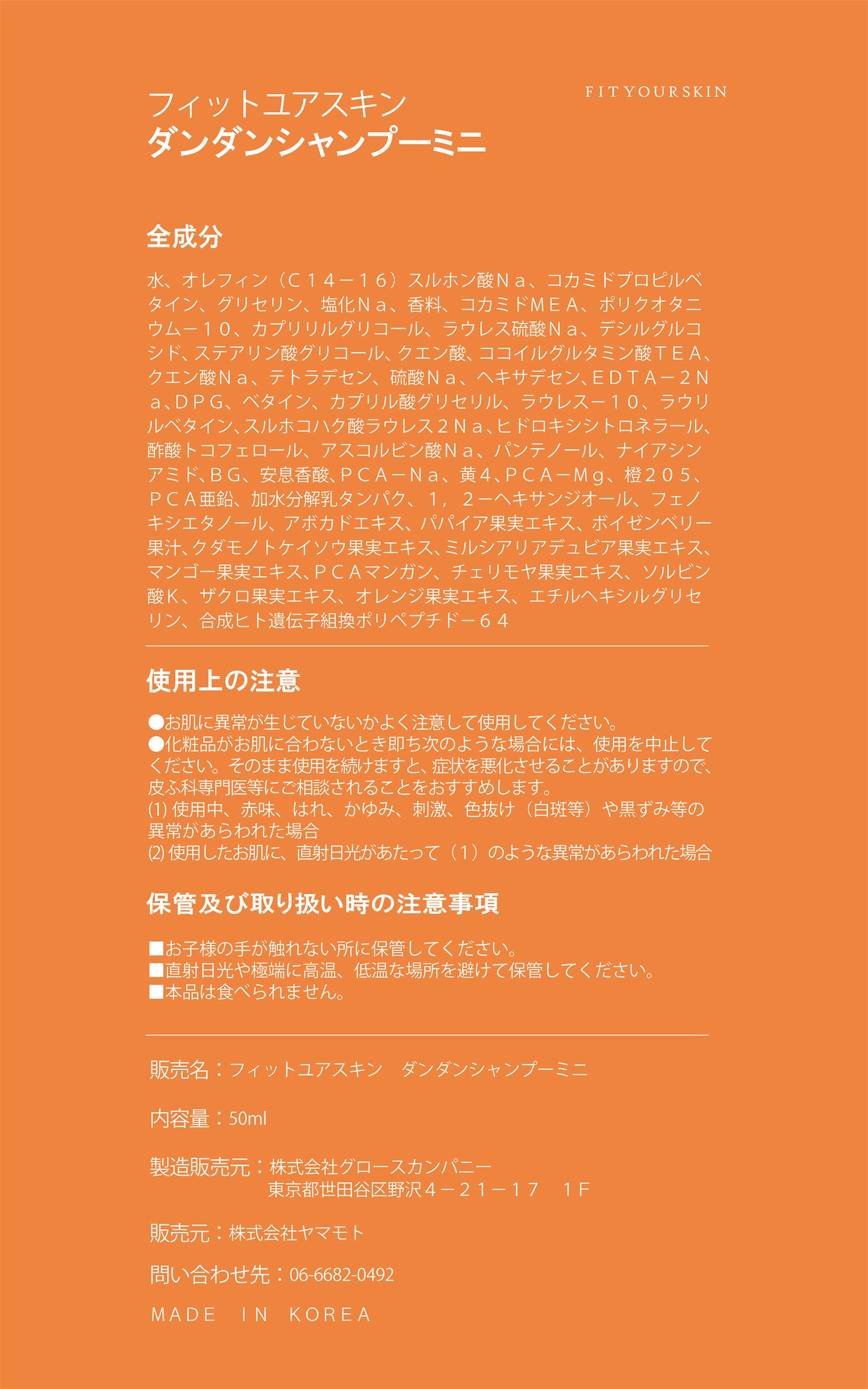 フィットユアスキン ダンダンシャンプーミニ 50ml