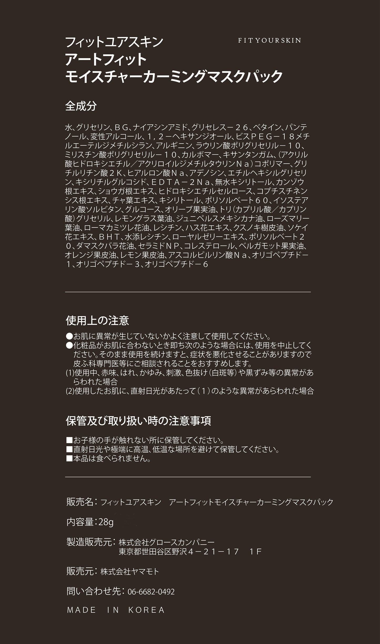 フィットユアスキン アートフィットモイスチャーカミングマスクパック 1枚