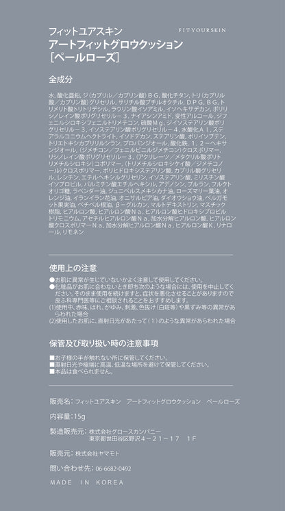 フィットユアスキン アートフィットグロウクッション 21 ペールローズ 15g