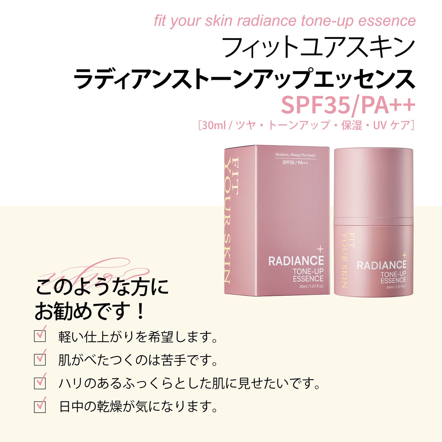 フィットユアスキン ラディアンストーンアップエッセンス　30ml