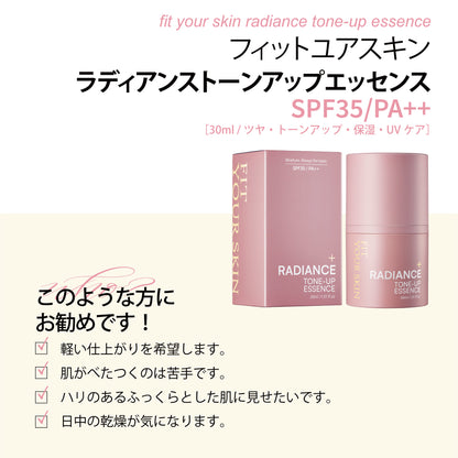 フィットユアスキン ラディアンストーンアップエッセンス　30ml