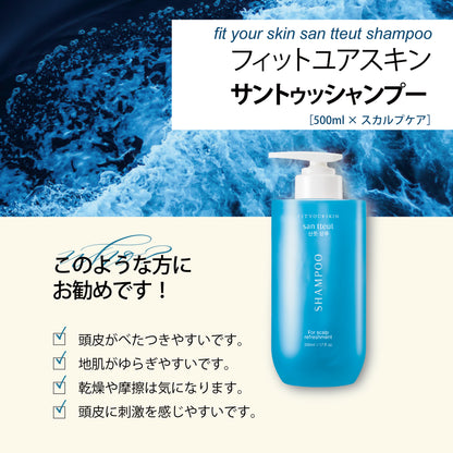フィットユアスキン サントゥッシャンプー　500ml
