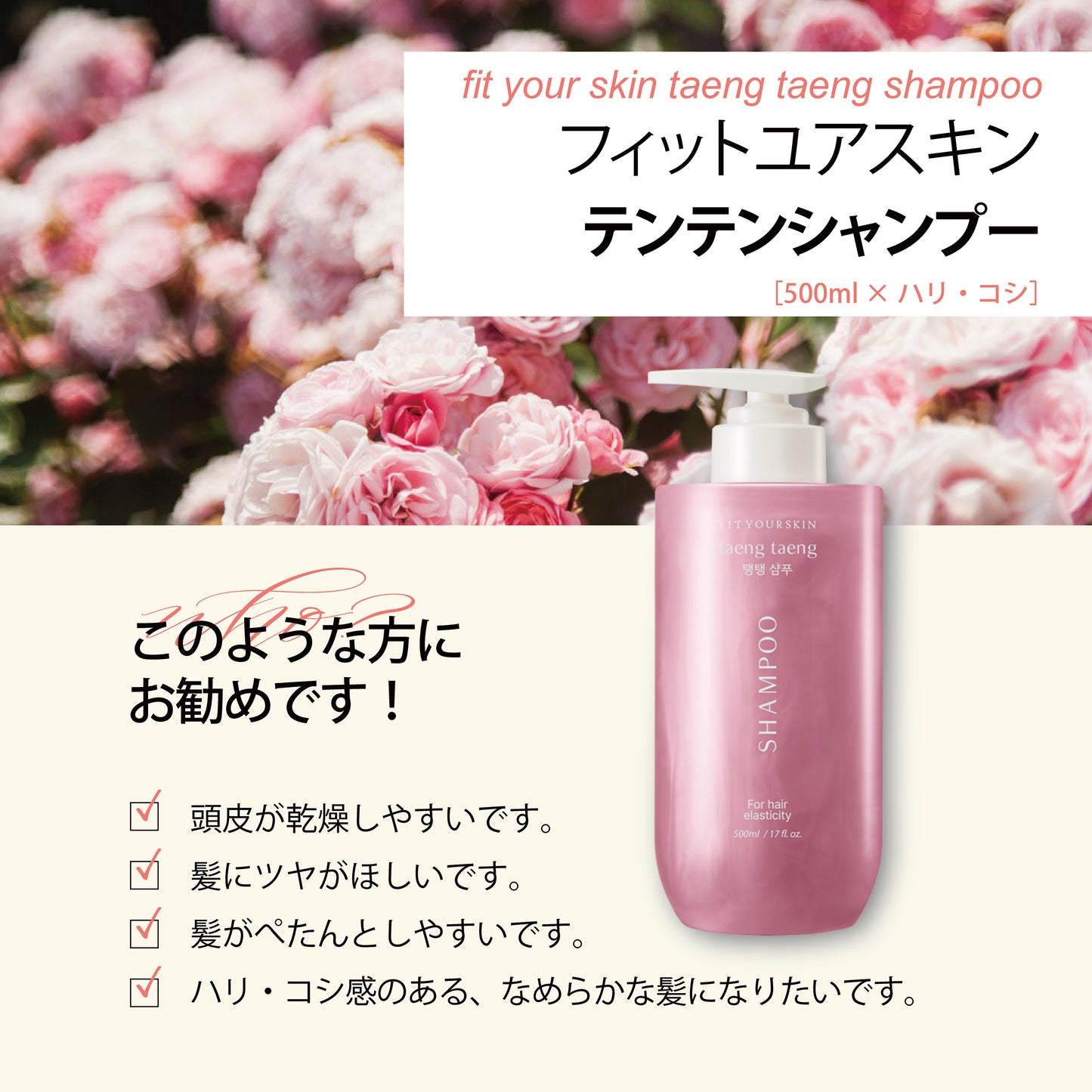フィットユアスキン テンテンシャンプー　500ml