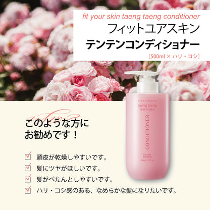 フィットユアスキン テンテンコンデイショナー　500ml