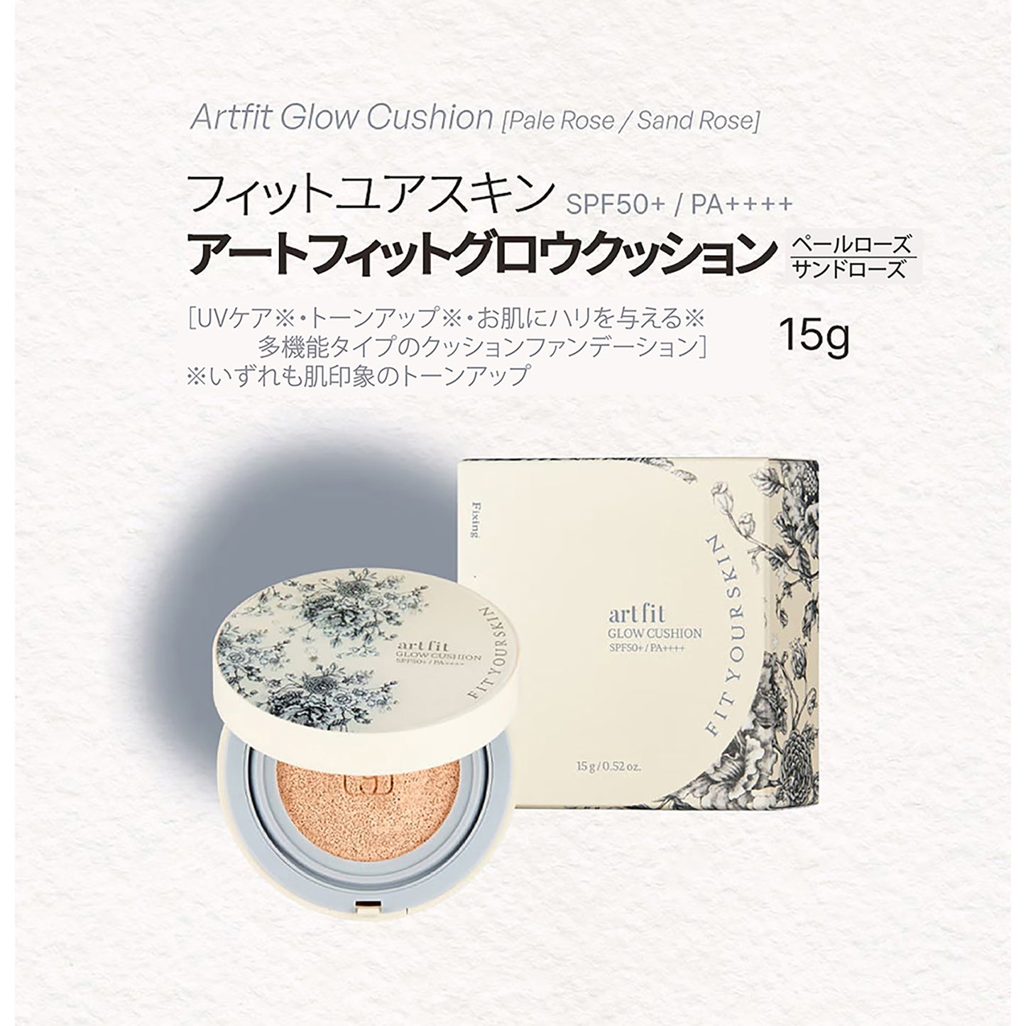 フィットユアスキン アートフィットグロウクッション 21 ペールローズ 15g