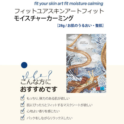 フィットユアスキン アートフィットモイスチャーカミングマスクパック　1枚