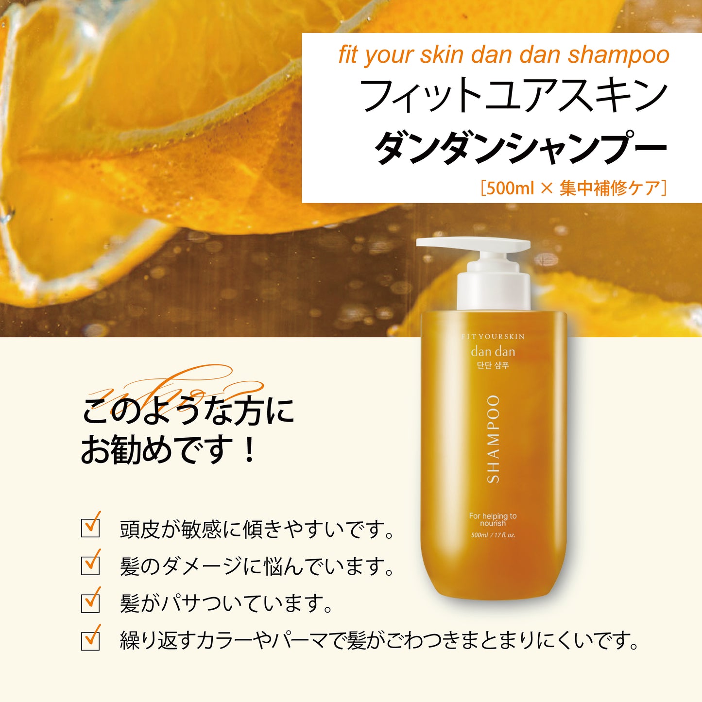 フィットユアスキン ダンダンシャンプー　500ml