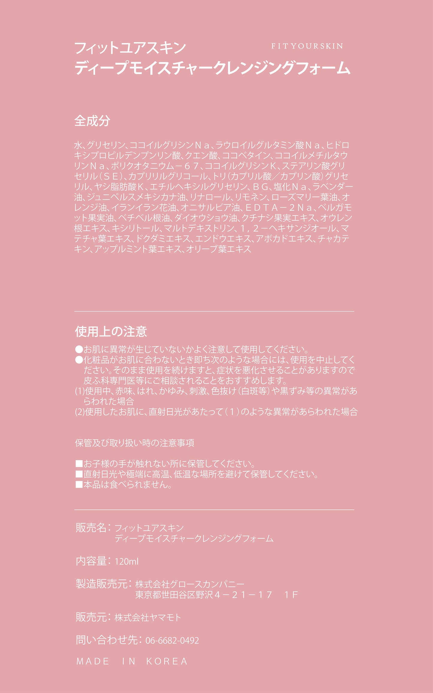 フィットユアスキン ディープモイスチャークレンジングフォーム　120ml