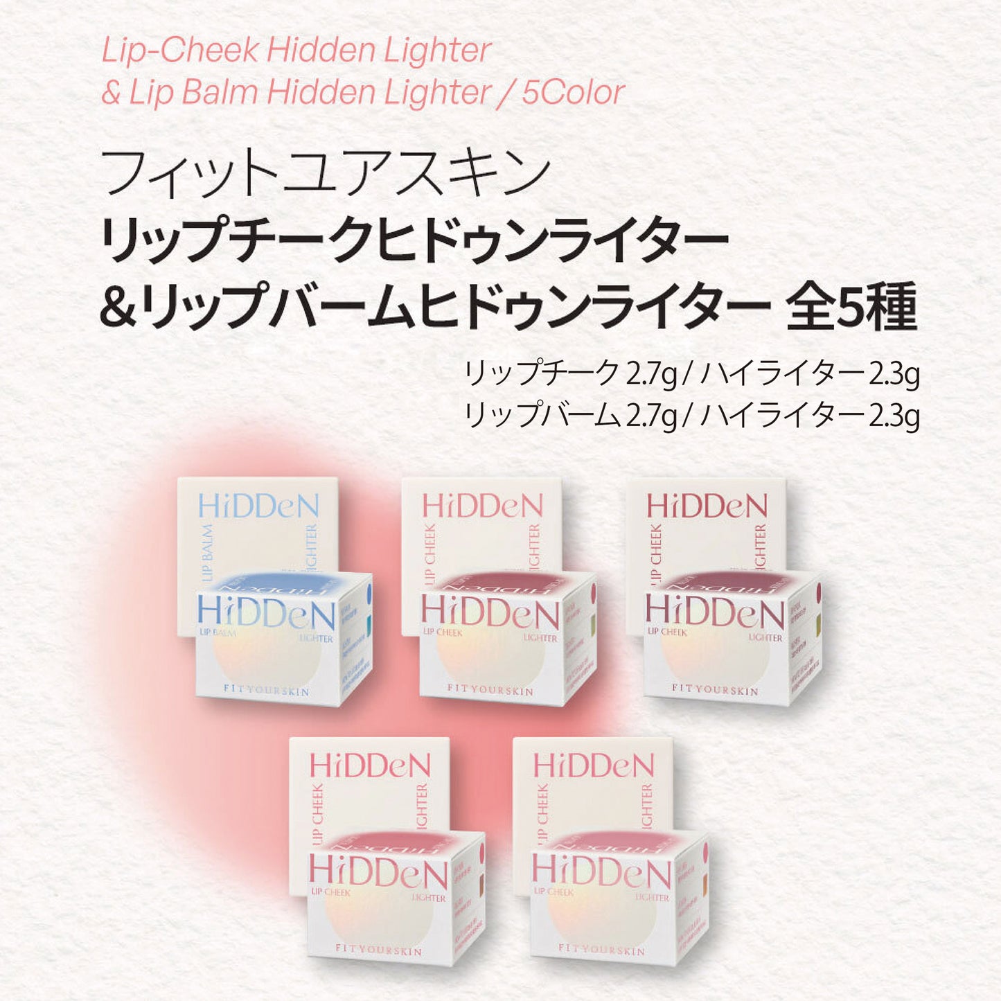 フィットユアスキン リップチークヒドゥンライター 02 サテンローズ 5g