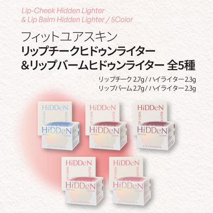 フィットユアスキン リップチークヒドゥンライター 02 サテンローズ 5g