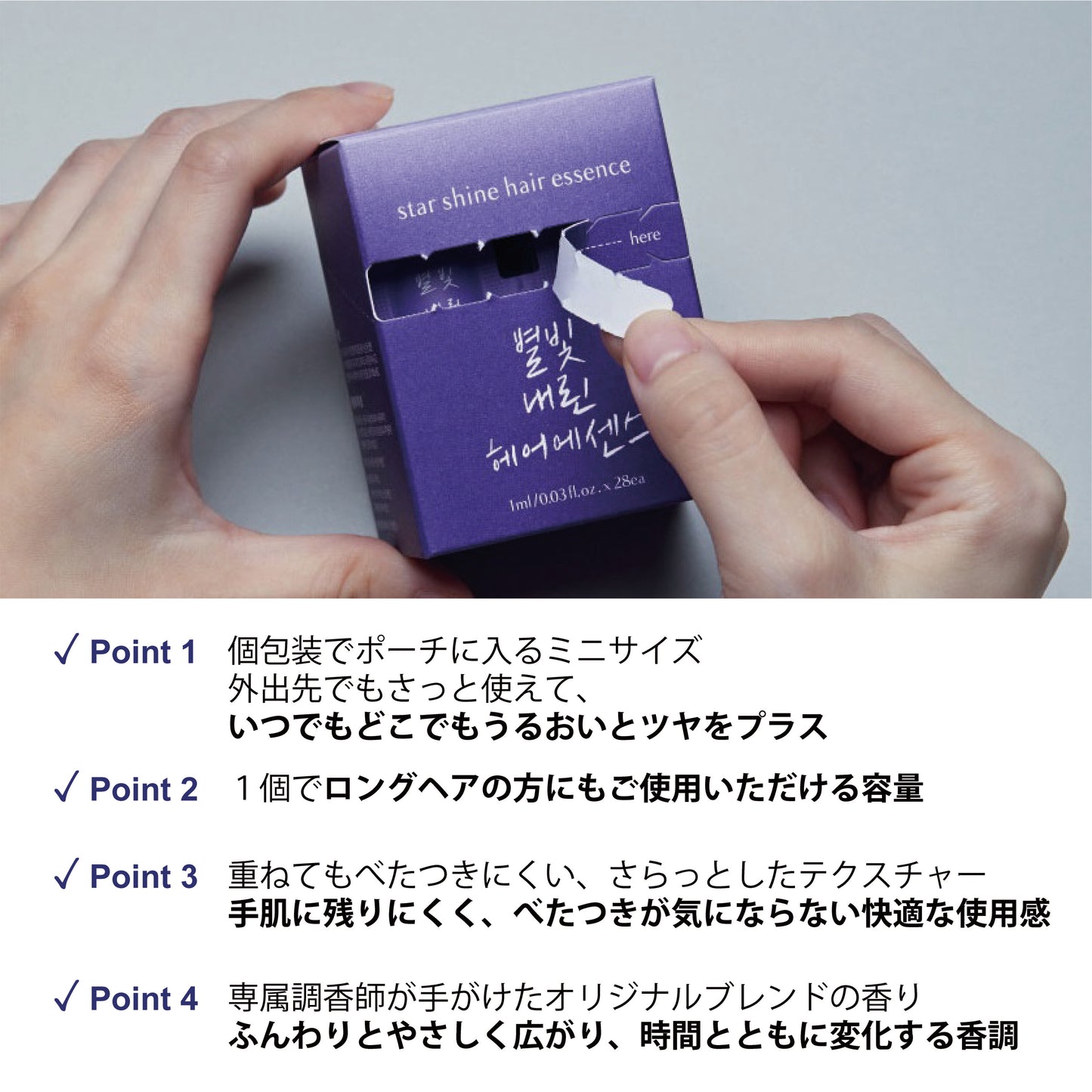 フィットユアスキン スターシャインヘアエッセンスmini　1ml×28pcs