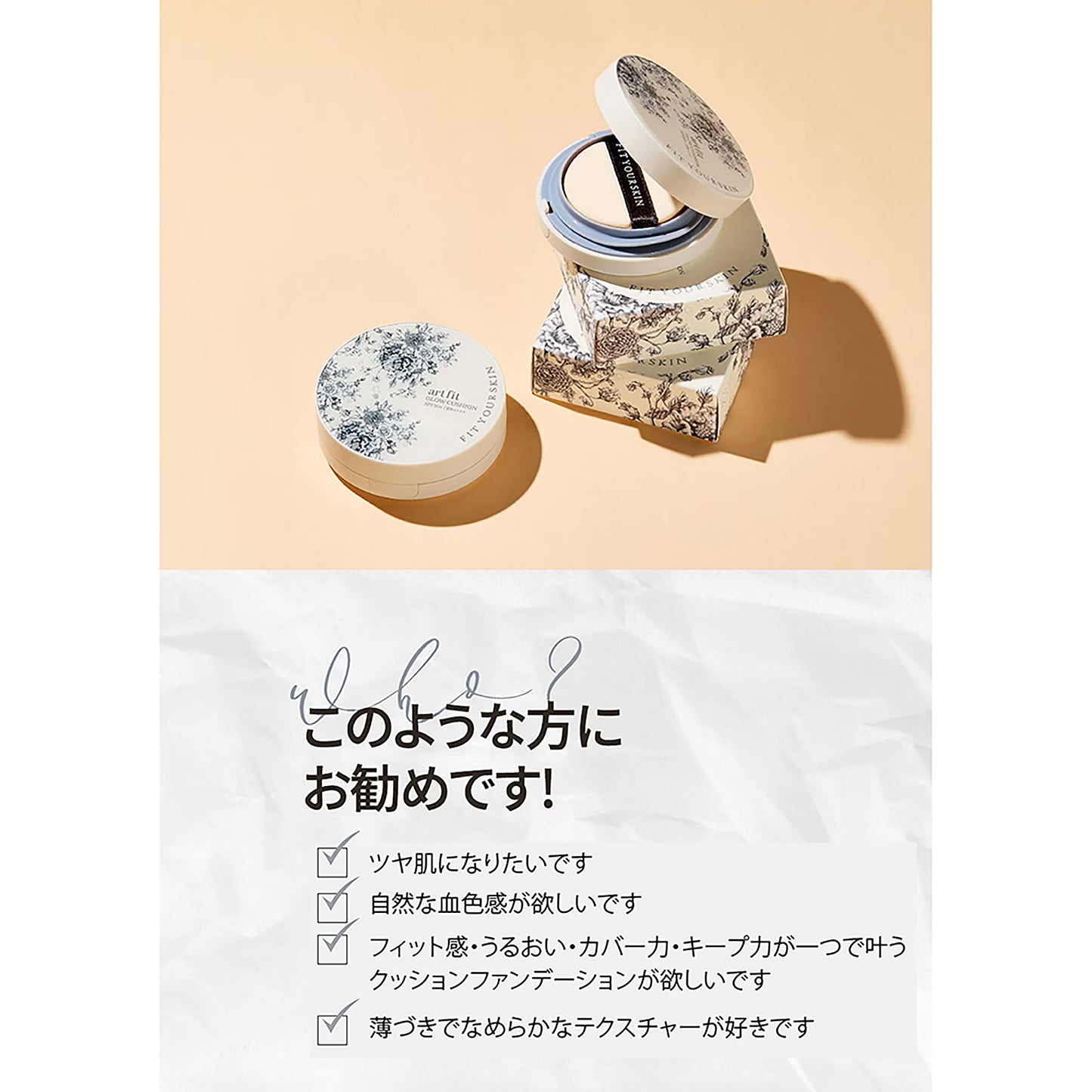 フィットユアスキン アートフィットグロウクッション 21 ペールローズ 15g