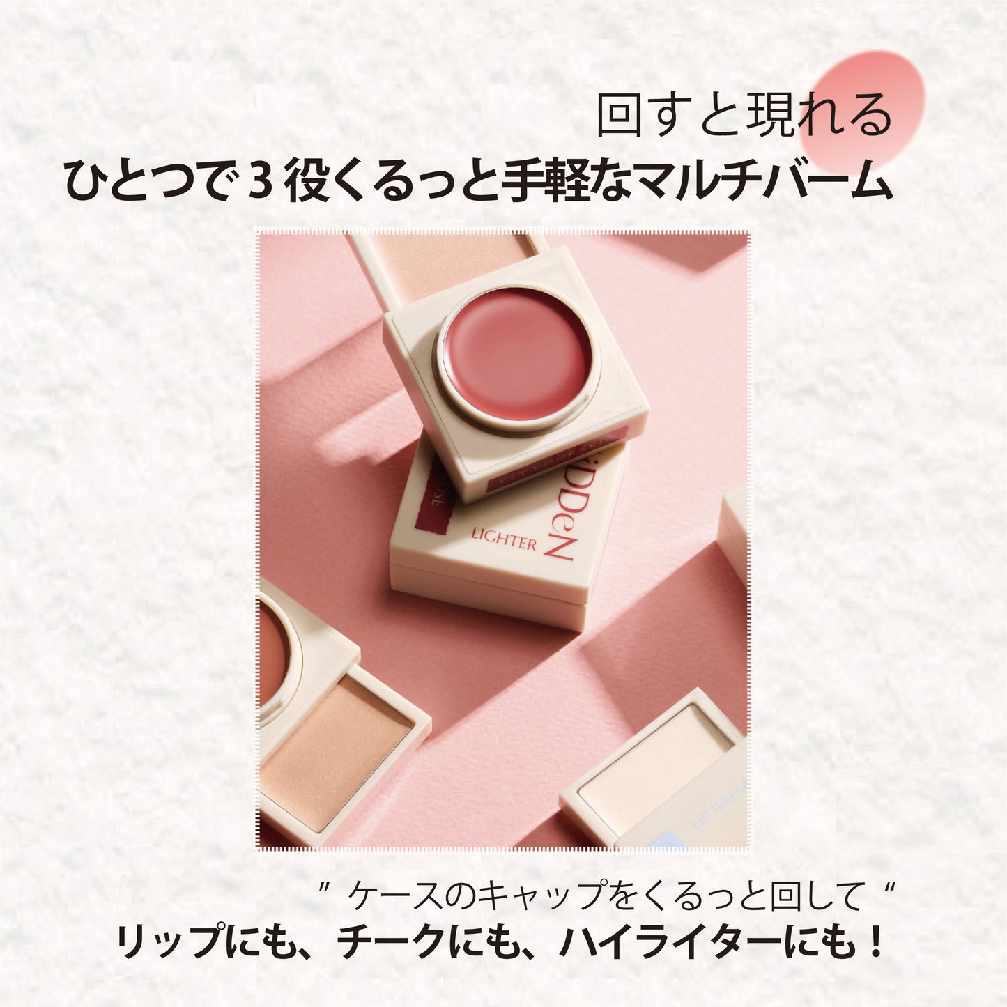フィットユアスキン リップチークヒドゥンライター 02 サテンローズ 5g