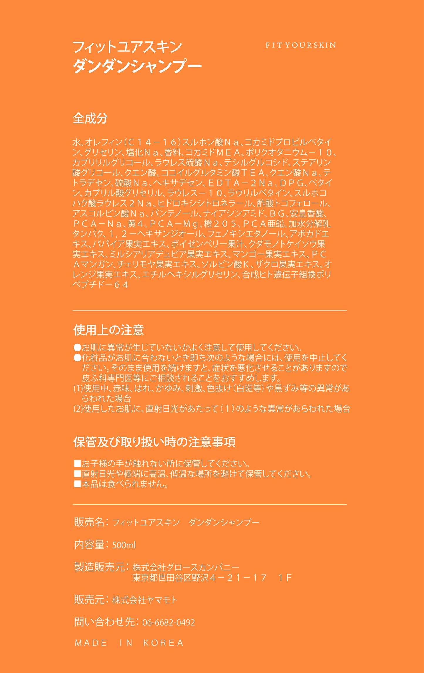 フィットユアスキン ダンダンシャンプー　500ml