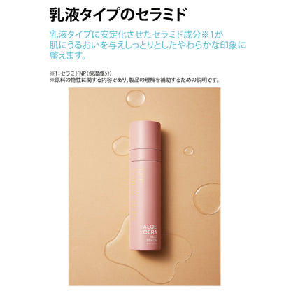 フィットユアスキン アロエセラミストセラム　80ml