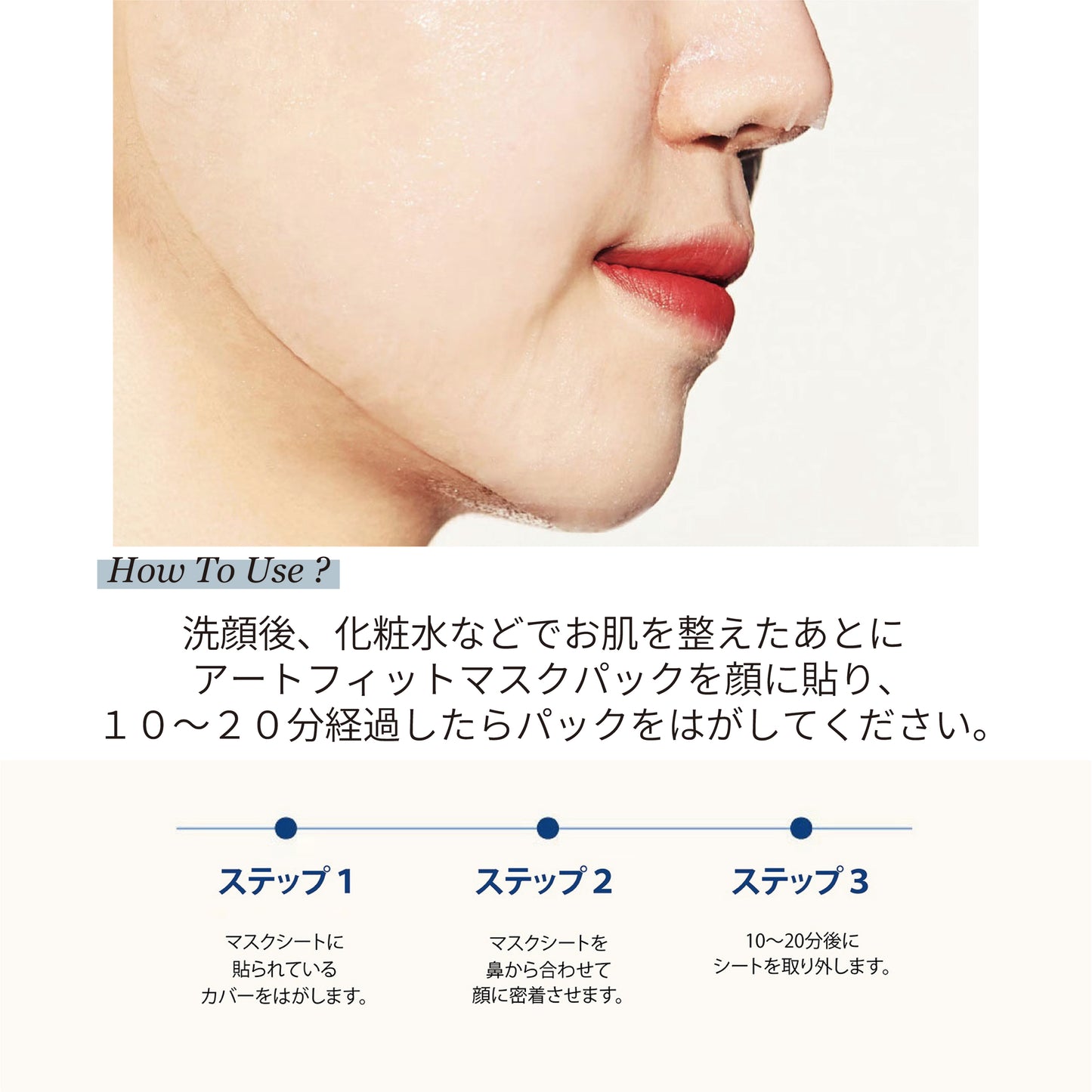フィットユアスキン アートフィットモイスチャーカミングマスクパック　1枚