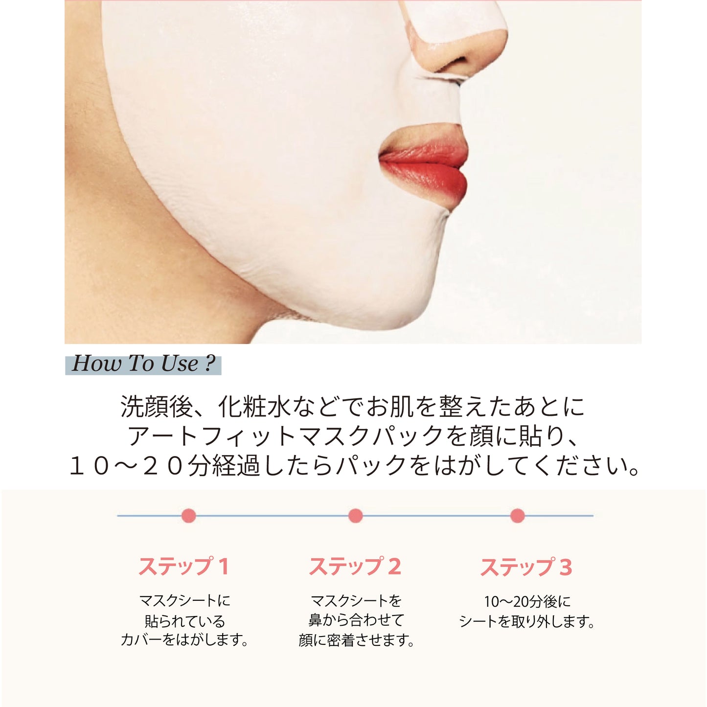 フィットユアスキン アートフィットブライトニングマスクパック　1枚