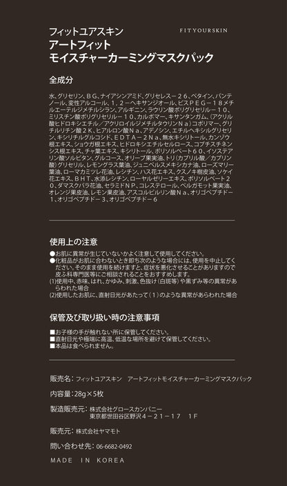 フィットユアスキン アートフィットモイスチャーカミングマスクパック　5枚入り