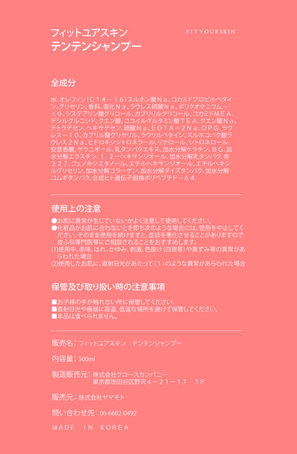 フィットユアスキン テンテンシャンプー　500ml
