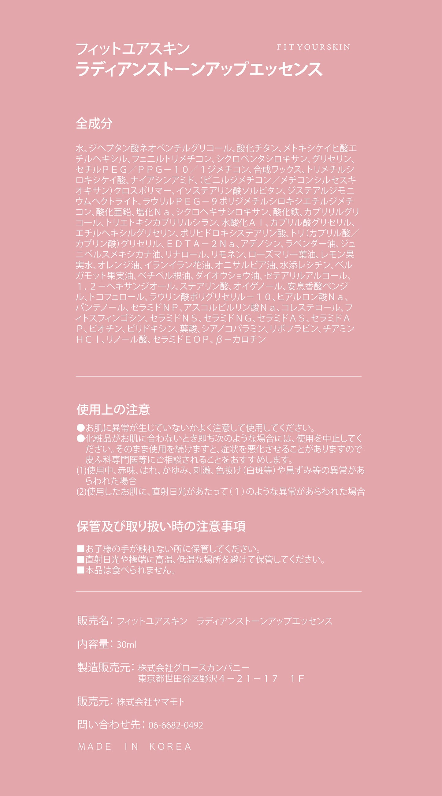 フィットユアスキン ラディアンストーンアップエッセンス　30ml