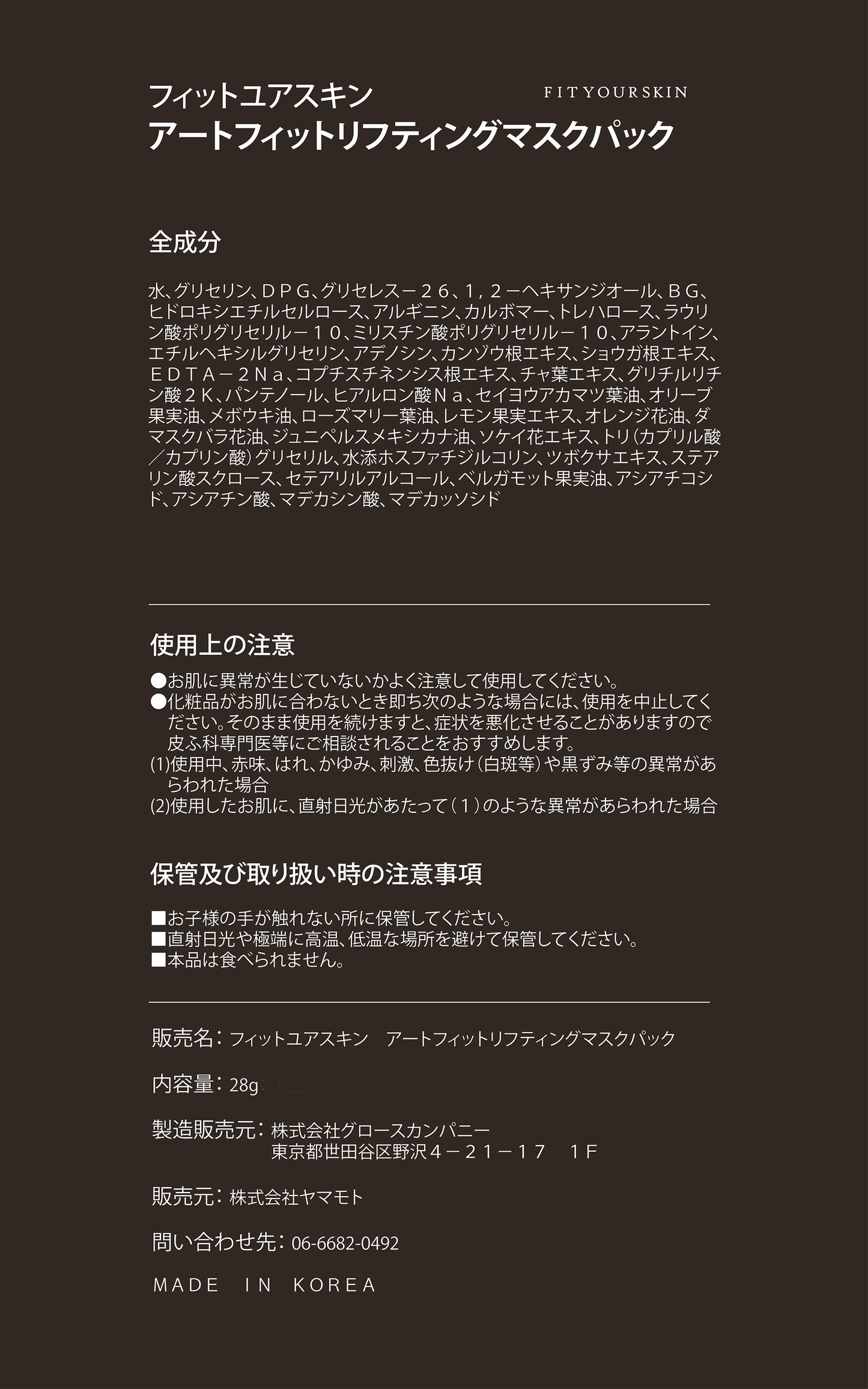 フィットユアスキン アートフィットリフティングマスクパック　1枚